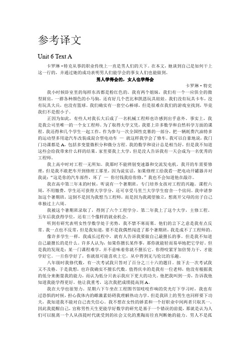 大学英语第二册Unit 6课后练习答案