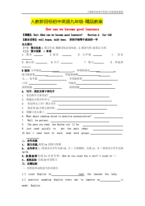 精品教程-河北省九年级英语全册 Unit 1 How can we become good learners学案1(无答案)人教新目标版