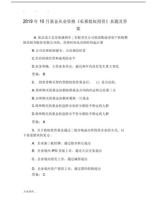 基金从业资格私募股权投资真题包括答案.doc