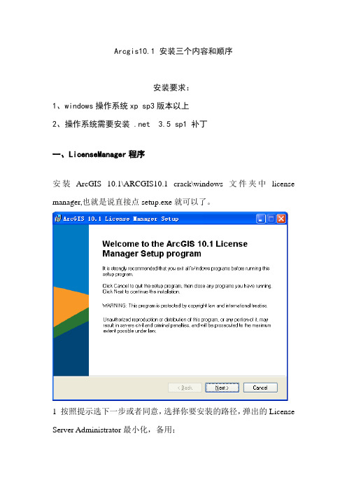 软件安装Arcgis10.1安装说明(简便安装)