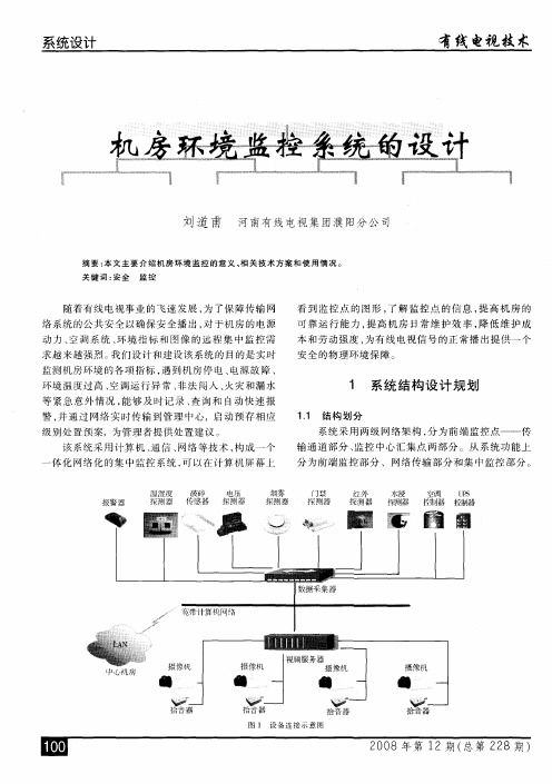 机房环境监控系统的设计