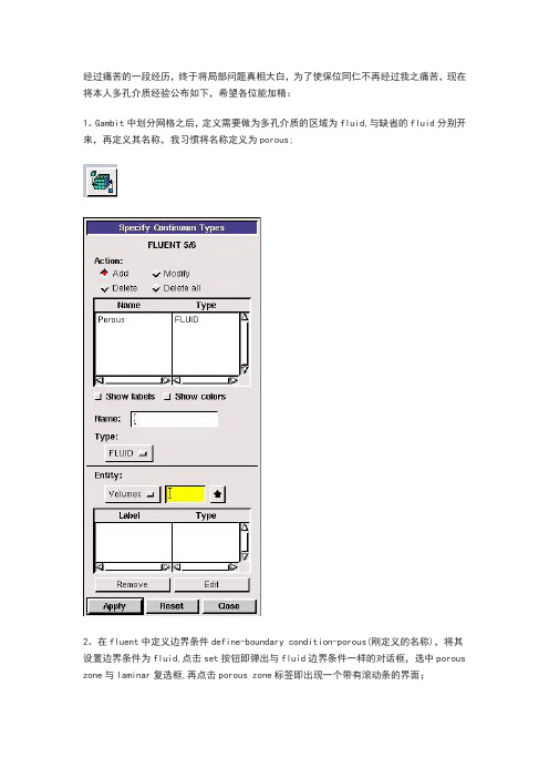 fluent中多孔介质设置问题和算例