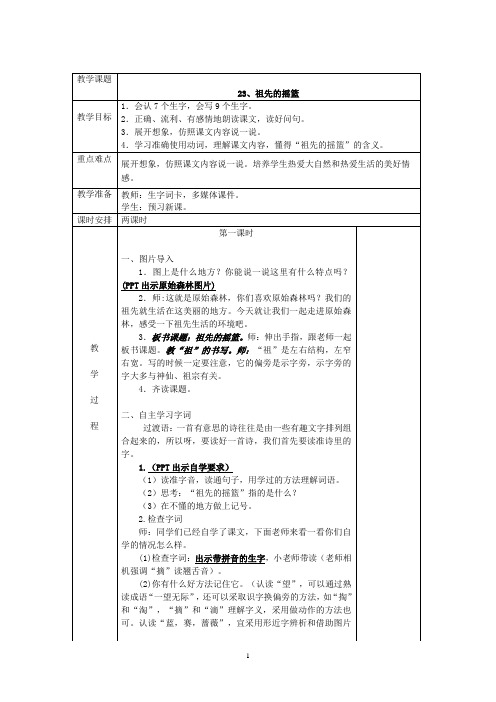 部编版二年级语文第八单元教学设计