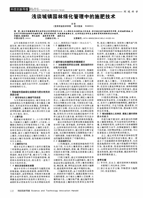 浅谈城镇园林绿化管理中的施肥技术