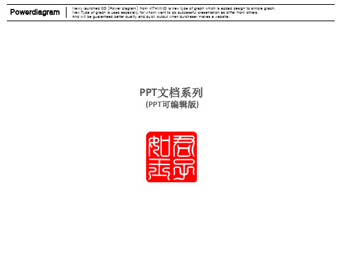 PPT图表模板38张