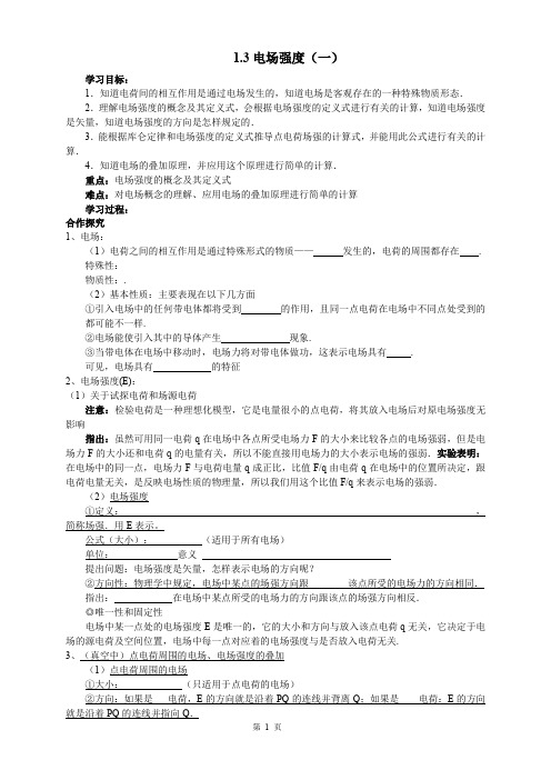 人教版高二物理选修3-1第一章《电场》第三节《电场强度》学案