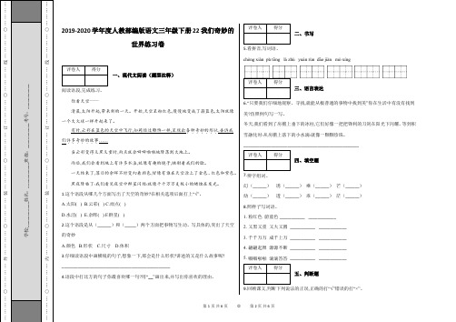 三年级下册22 我们奇妙的世界练习卷及答案-人教部编版