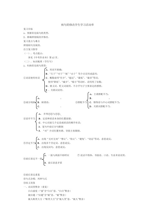 病句的修改学生学习活动单