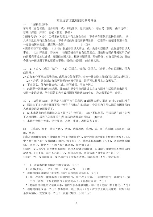 初三文言文比较阅读参考答案