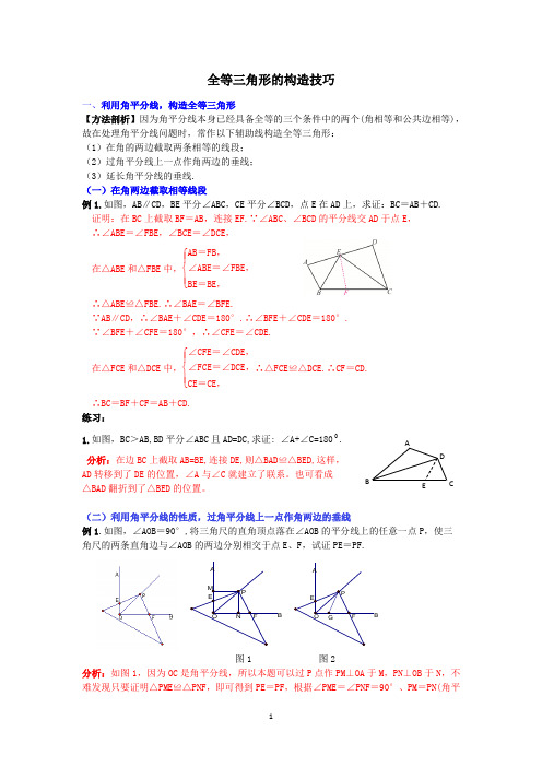 全等三角形的构造技巧(2020版)