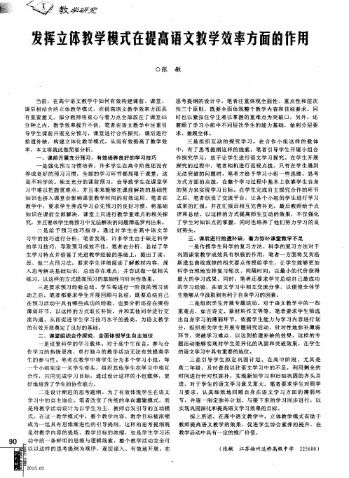 发挥立体教学模式在提高语文教学效率方面的作用