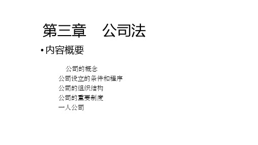 经济法概论第三章,赵晓耕,人大出版社