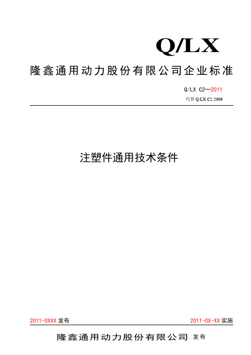 注塑件通用技术条件.