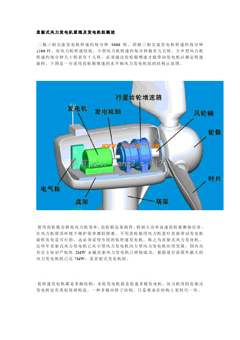 直驱式风力发电机原理及发电机组概述