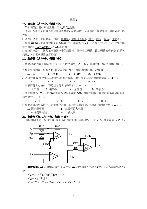 电子系统设计期末复习试题 (1)