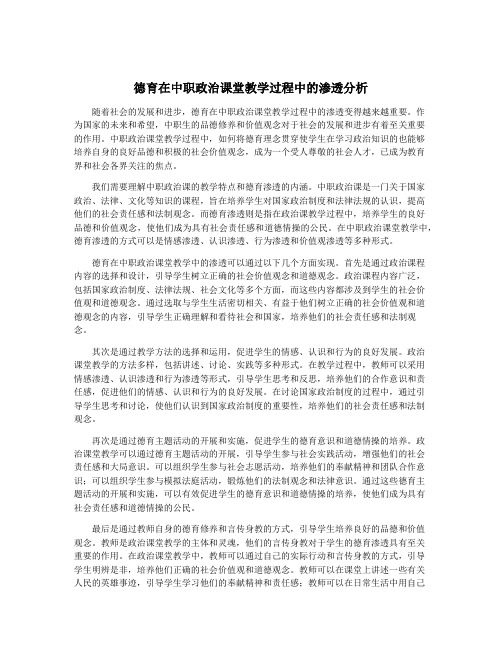 德育在中职政治课堂教学过程中的渗透分析