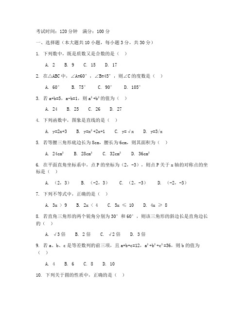 萧山区初中数学一模试卷