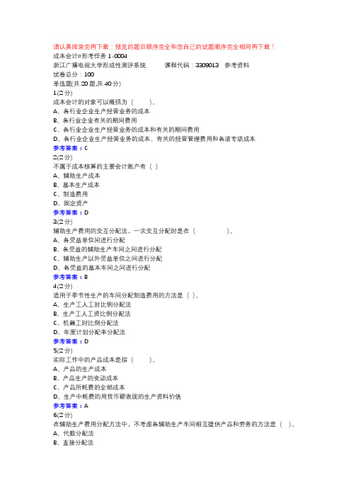 成本会计#形考任务1-0004-浙江电大辅导资料