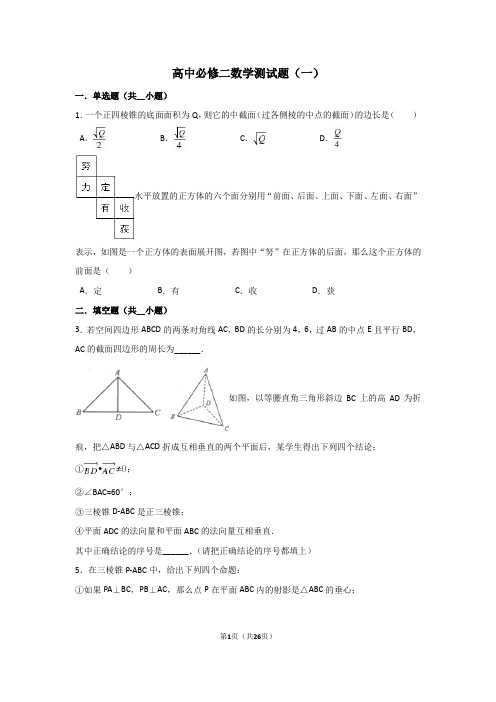 高中数学必修二(空间几何体)测试题练习