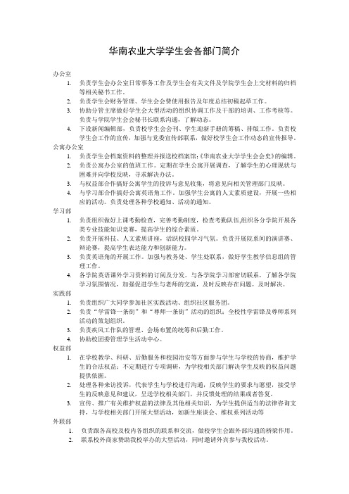 华南农业大学学生会各部门简介