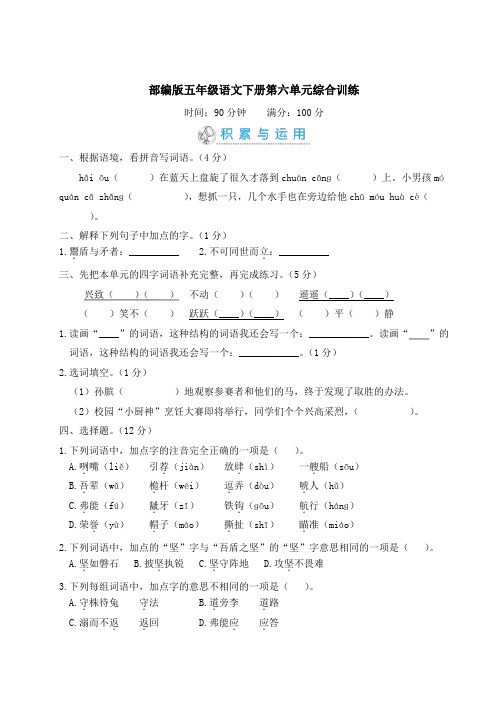 部编版五年级语文下册第六单元综合训练附答案