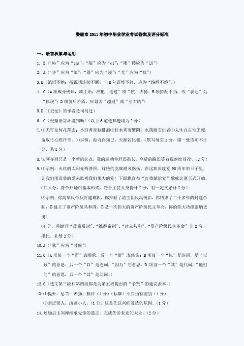 2011年娄底中考语文试题答案.doc