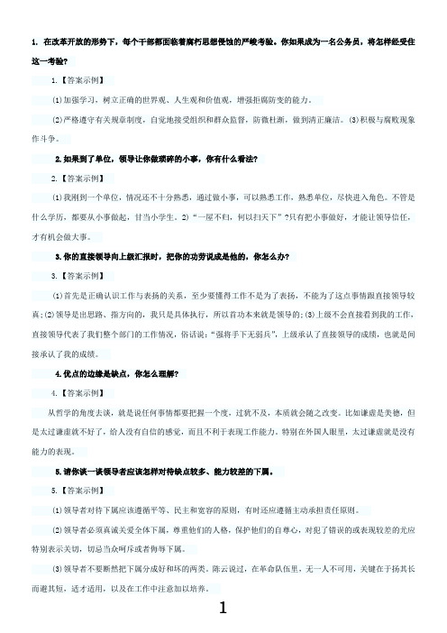 农业部门事业单位、公务员面试题