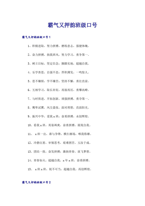 霸气又押韵班级口号