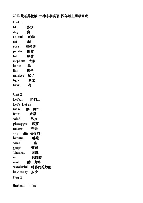 最新苏教版四年级上下册英语单词优秀名师资料