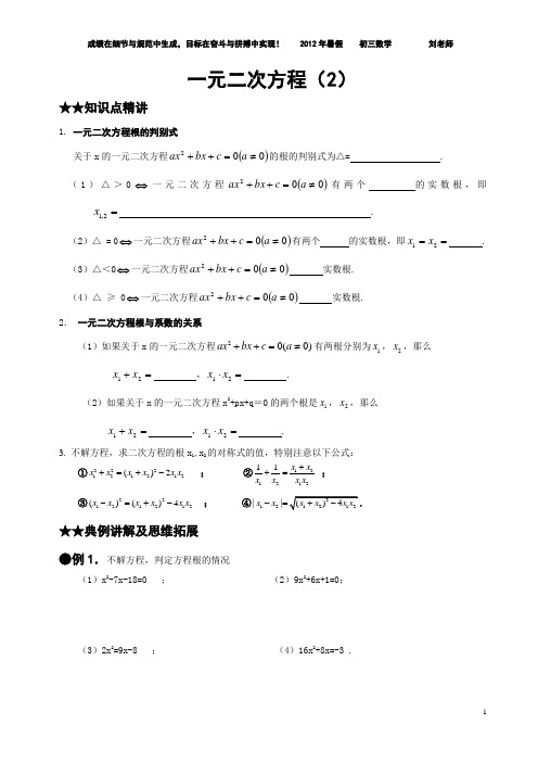 一元二次方程判别式和根与系数的关系