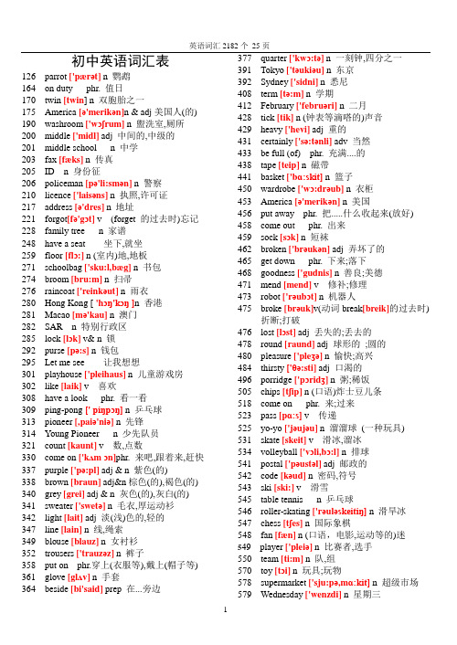 初中英语单词表大全2182个带音标