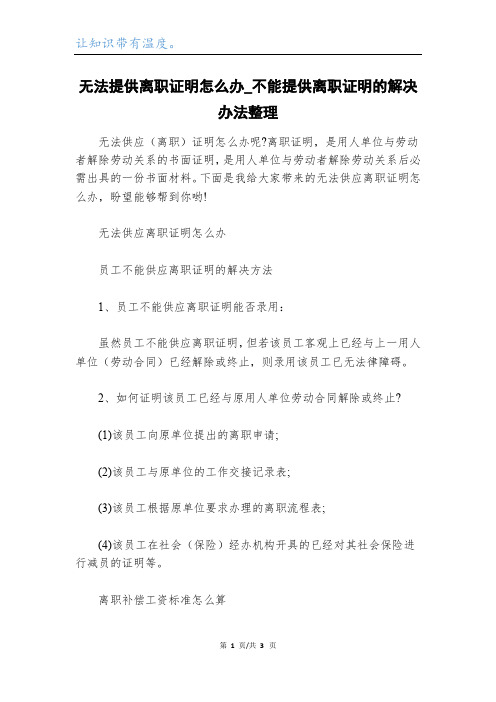 无法提供离职证明怎么办_不能提供离职证明的解决办法整理