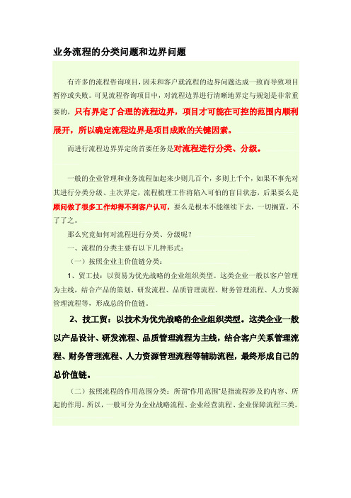 [工作]业务流程的分类问题和边界问题