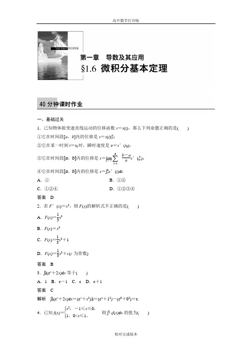 人教版数学高二作业 1.6  微积分基本定理