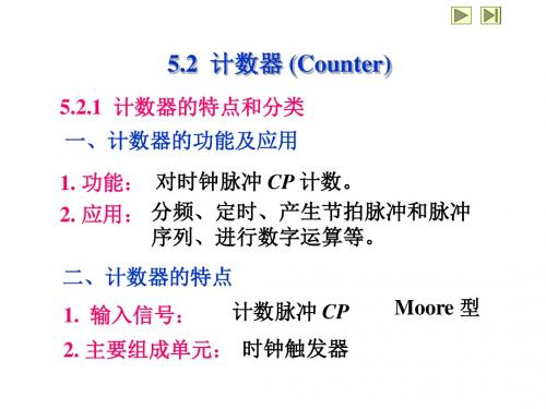 CH5-2计数器 (Counter)资料