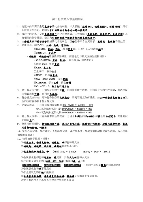 初三化学酸碱盐知识点