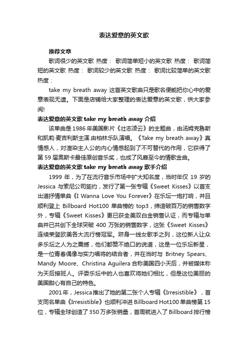 表达爱意的英文歌