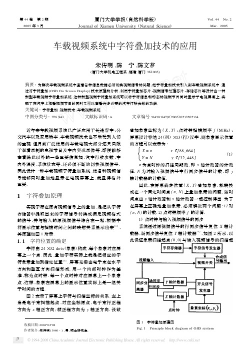 车载视频系统中字符叠加技术的应用