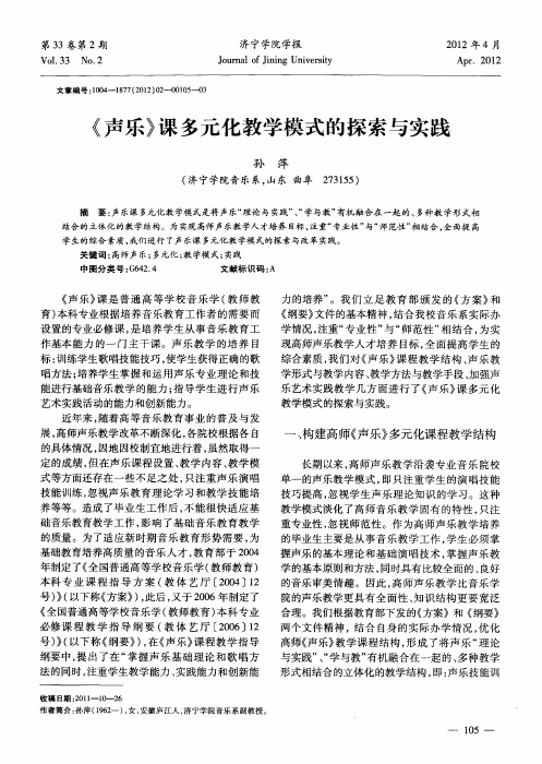 《声乐》课多元化教学模式的探索与实践