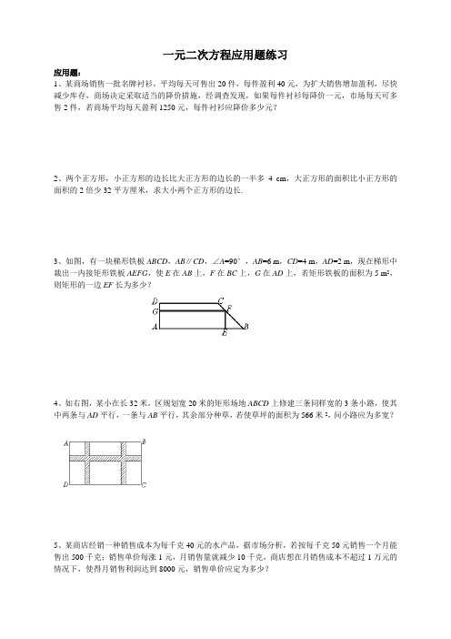 一元二次方程应用题与答案