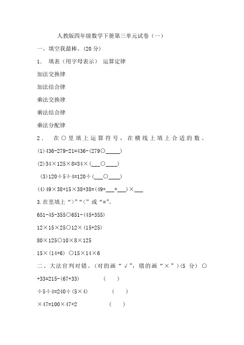 人教版四年级数学下册第三单元试卷及答案