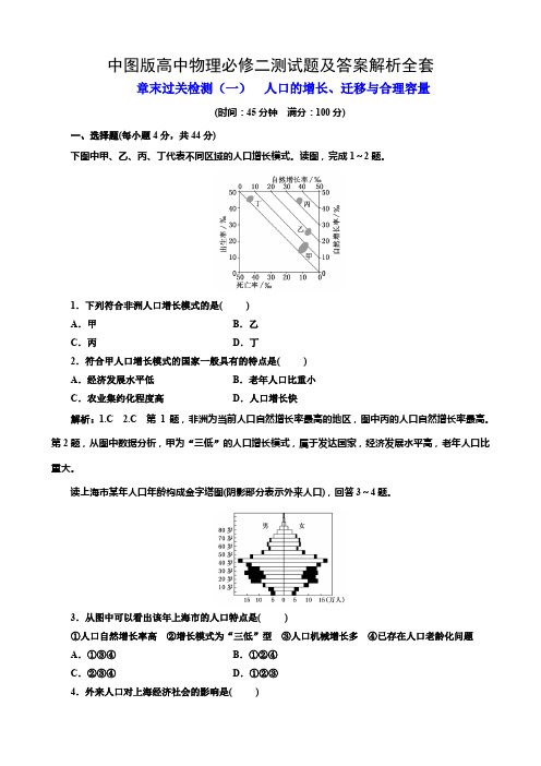 中图版高中物理必修二测试题及答案解析全套