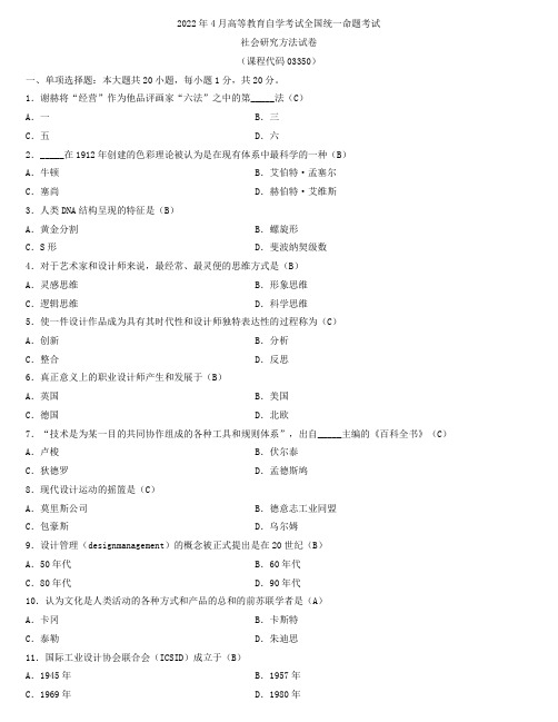 全国2022年4月自学考试09235设计原理试题及答案(含解析)