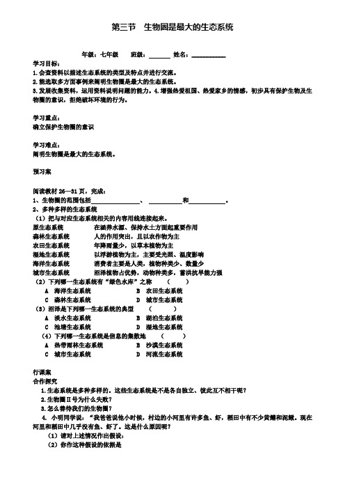 3.第三节  生物圈是最大的生态系统