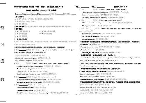 外研版高中英语教材必修2模块一grammar学案