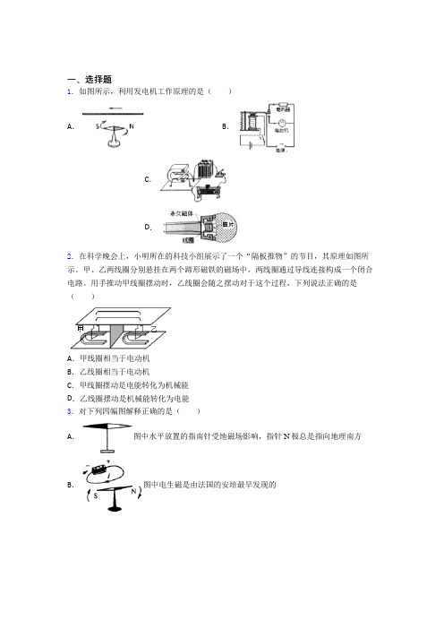 成都七中万达学校初中物理九年级全册第十四章《磁现象》检测(有答案解析)