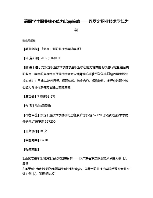 高职学生职业核心能力培养策略——以罗定职业技术学院为例