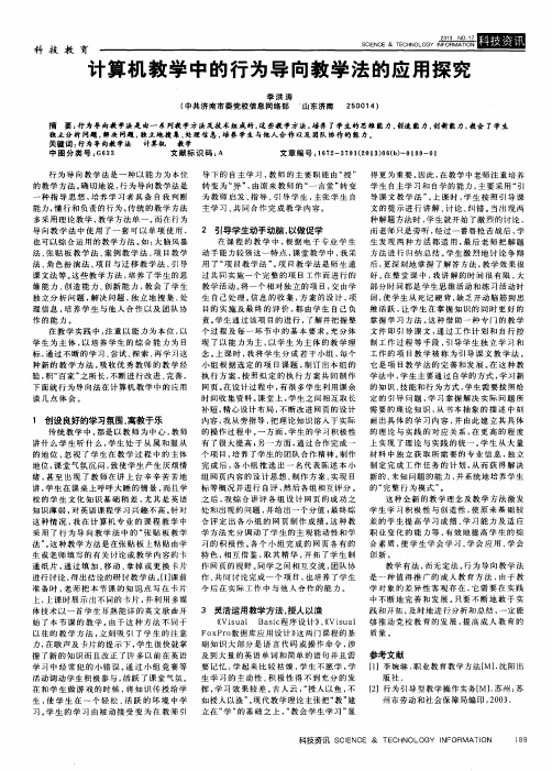 计算机教学中的行为导向教学法的应用探究
