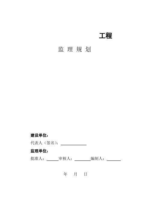 广东省汕头市某道路工程监理规划