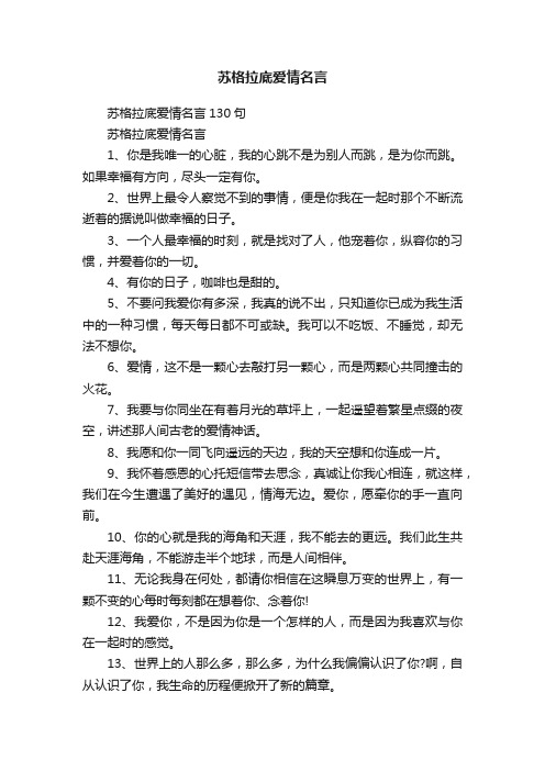 苏格拉底爱情名言